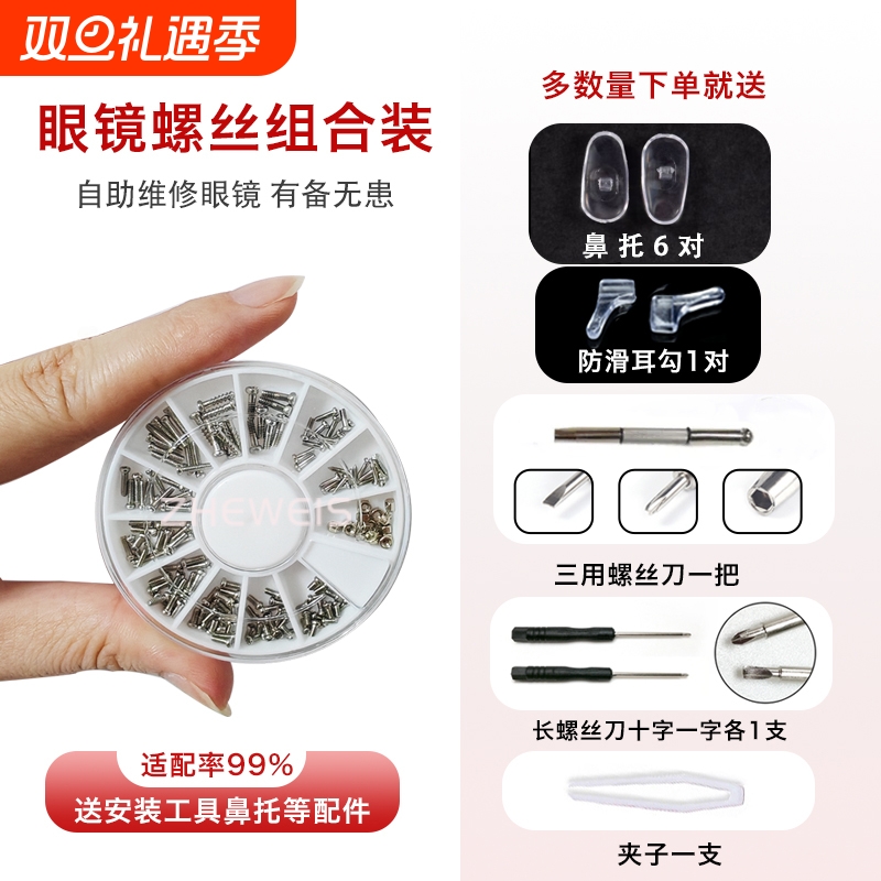眼镜小螺丝钉鼻托螺丝镜框固定镜腿螺丝眼镜配件太阳镜