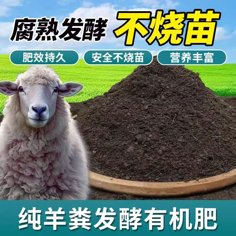 腐熟羊粪发酵有机肥料蔬菜专用花卉通用型种菜农家肥羊屎粪鸡粪肥