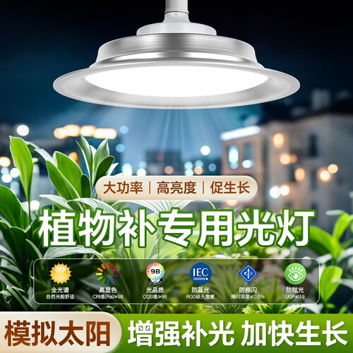 全光谱仿太阳光植物生长灯E27室内景观绿植热植花卉盆景补光灯