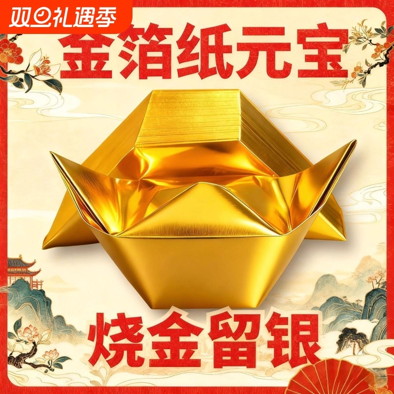 金元宝半成品银元宝手工折纸金纸锡箔纸加厚切角半成品元宝锡箔纸烧纸