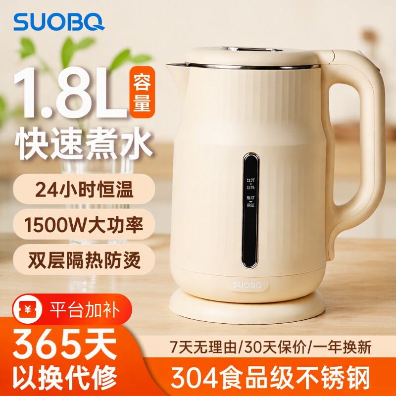 苏泊家用电热水壶烧水壶保温一体全自动恒温开水壶电水壶大容量