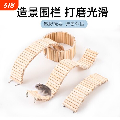仓鼠围栏造景分区小宠物实木隔断栅栏超长爬梯拱桥金丝熊造景用品