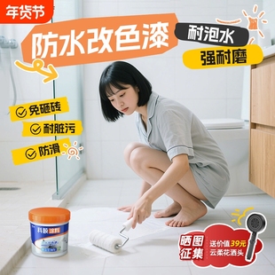 科顺改色漆翻新卫生间瓷砖地砖墙面地面地板砖改造防水胶涂料油漆