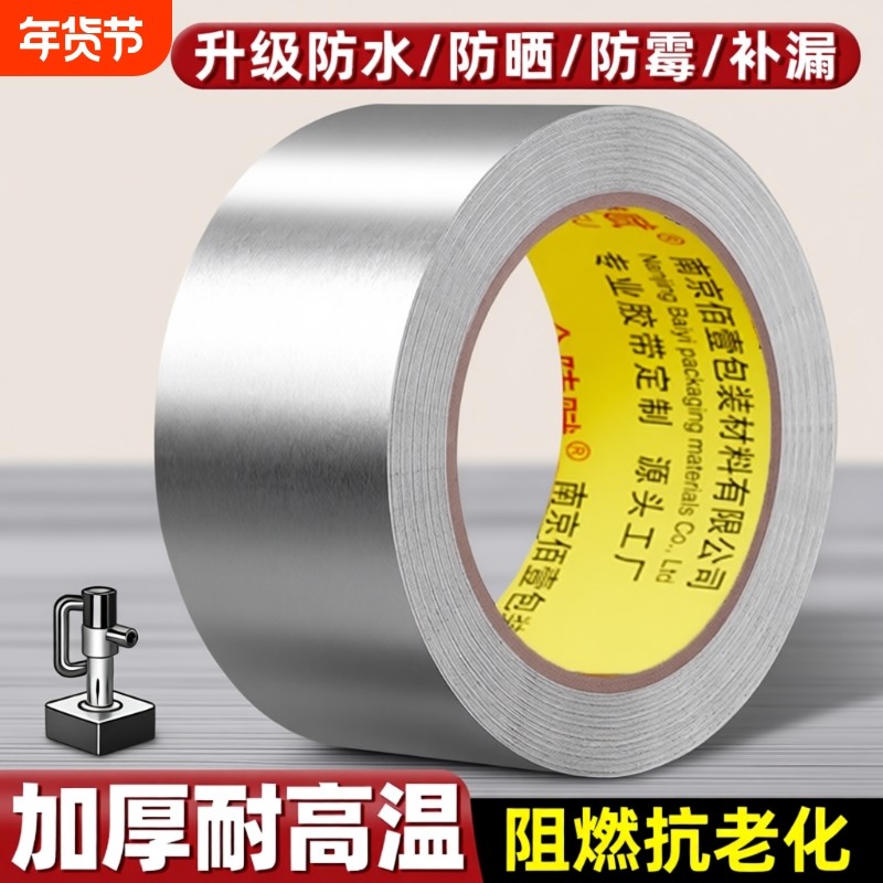 高粘铝箔胶带加厚锡纸胶耐高温厨房密封油烟机灶台水池防水防火胶贴锅保温管道耐老化铝箔纸胶带自粘隔热胶带,文具电教/文化用品/商务用品,胶带/胶纸/胶条,淘宝优惠券,粉丝福利购,淘宝优惠卷