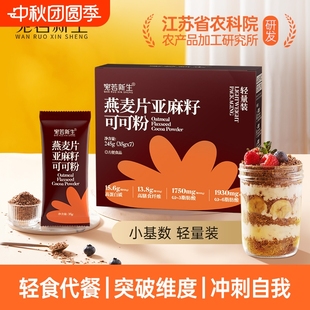 燕麥片亞麻籽可可粉大小基數(shù)營養(yǎng)代餐健身早晚餐