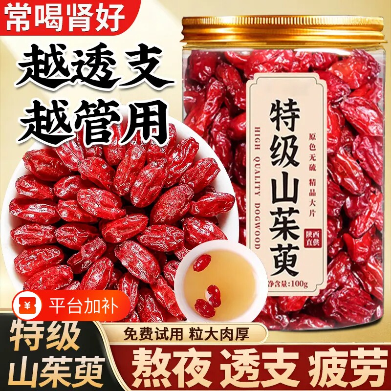山茱萸中药材正品秦岭无核野生山茱萸肉山泡茶泡水喝的官方旗舰店