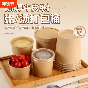 牛皮纸汤桶一次性带盖加厚烤梨汤杯子汤碗野餐打包盒商用外卖纸碗