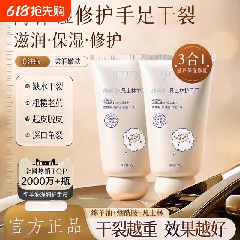 凡士绵羊油林护手霜保湿滋润防干燥干裂焕白补水去手纹护手霜秋冬