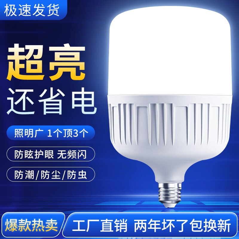 led灯泡超亮家用室内护眼节能E27螺口大功率照明球泡灯LED灯