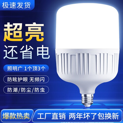 led灯泡超亮家用室内护眼节能E27螺口大功率照明球泡灯LED灯防水