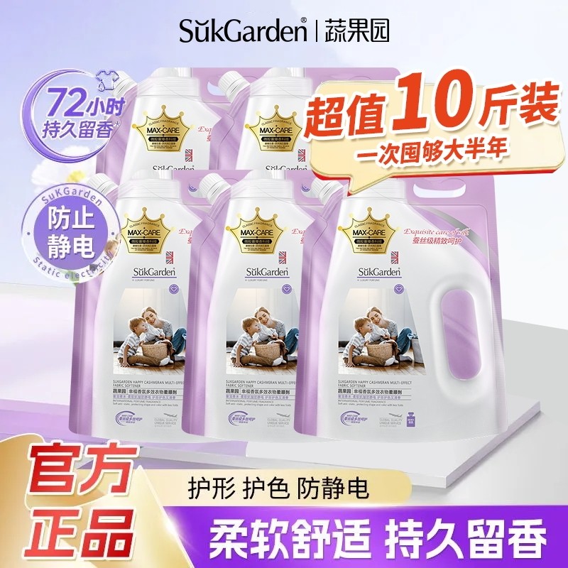 蔬果园柔顺剂衣物护理液持久留香冬季衣服防静电洗衣液补充装正品