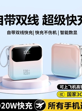 【3C认证充电宝】2025新款超级快充大容量20000毫安自带线超薄小巧便携5万移动电源适用华为苹果专用可上飞机