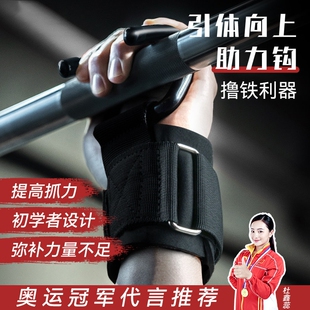 引体向上助力钩健身护腕勾带钩手套辅助器防脱手挂硬拉吊单杠男