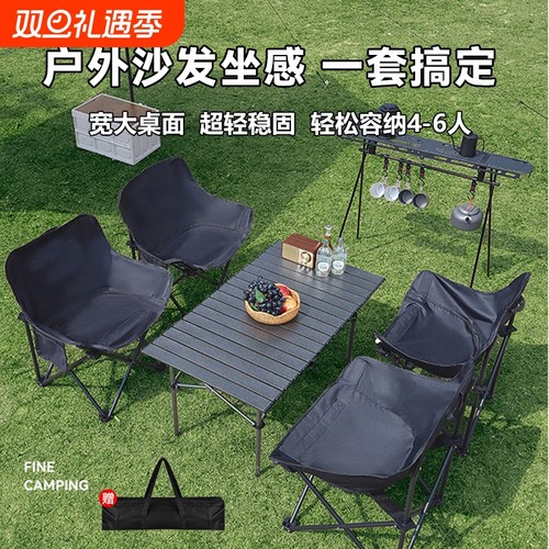【已爆卖30W+】户外折叠桌椅套装