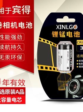 CR123A适用于宾得胶卷胶片相机ESPIO 115G/mz-10/mz-50/ESPIO 120SW/Espionage 120SW/ESPIO 145M SUPER专用