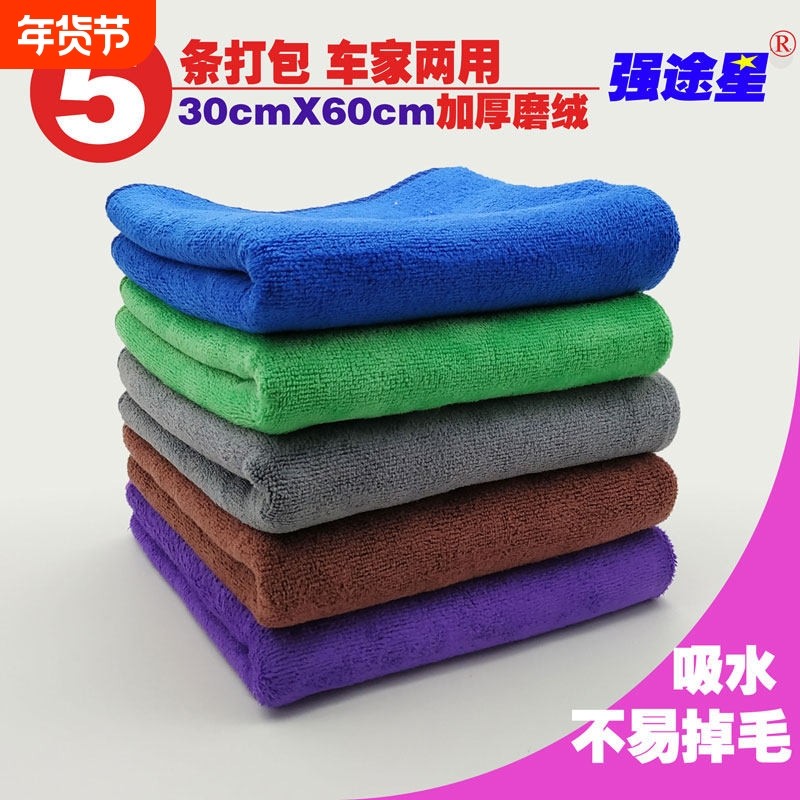 5条30x60超细纤维擦车巾洗车吸水抹布易清洗毛巾不掉毛磨绒加厚,汽车用品/电子/清洗/改装,擦车巾,淘宝优惠券,粉丝福利购,淘宝优惠卷