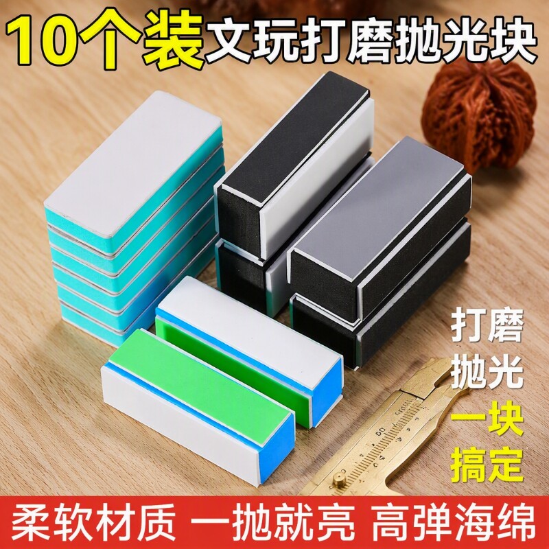 文玩打磨抛光板双面抛光神器一万目超细海绵砂纸块工具葫芦氧化