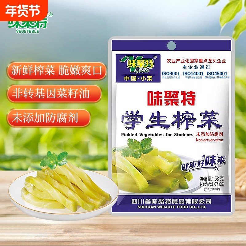 味聚特学生榨菜53g小包装口口脆菜芯轻盐下饭咸菜丝整箱批发泡菜
