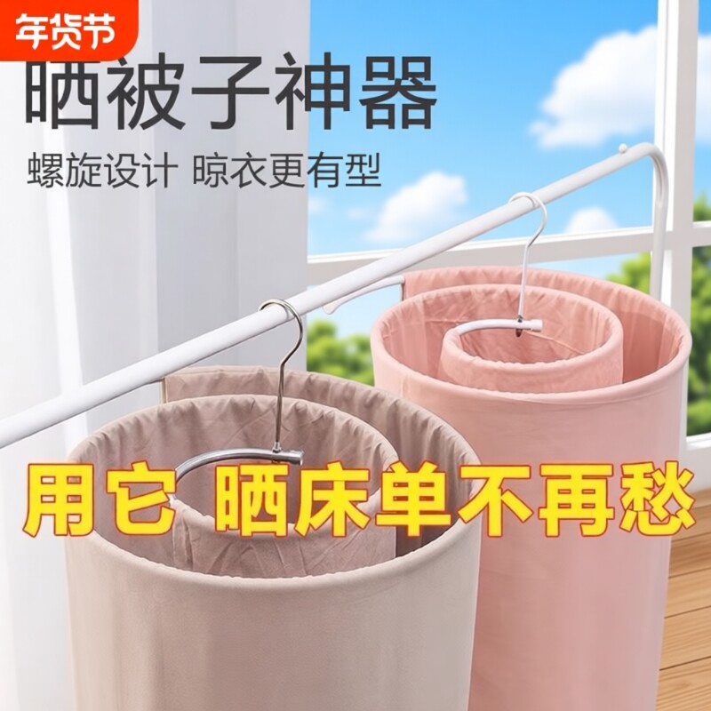 晒被子神器螺旋式晾衣架阳台家用不锈钢旋转挂床单被罩专用大衣架