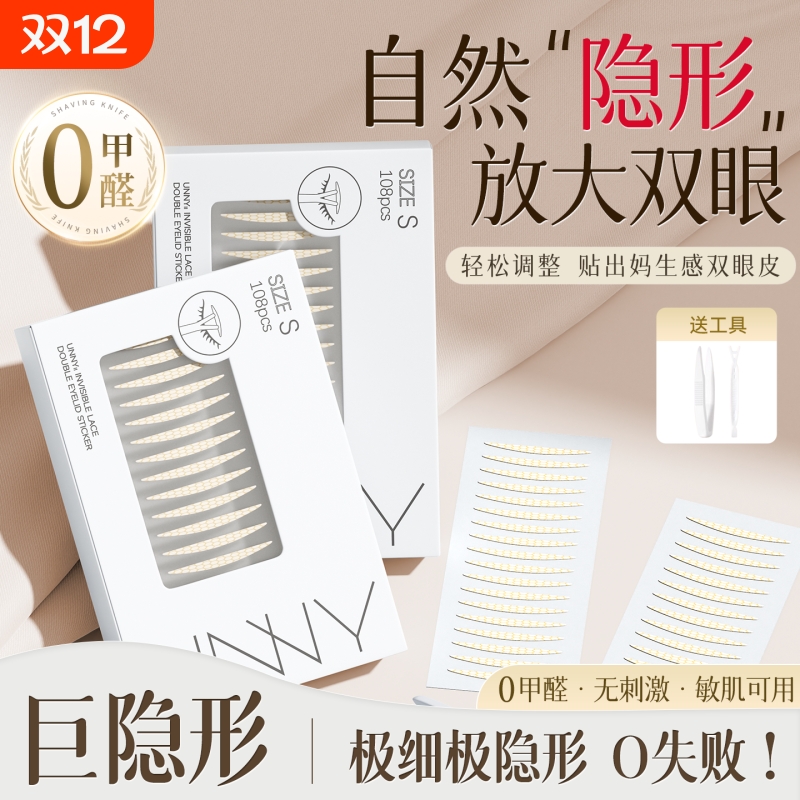 柏黛雅蕾丝自然款双眼皮贴无痕