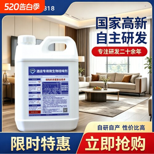 益生菌专利技术除味除臭喷雾