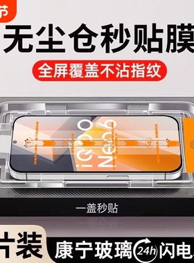 适用iQOO11钢化膜12/7/9/10/8秒贴膜Neo9pro/6se/5s/3无尘仓U5e/u3u1全屏Z9Turbo+防摔z27i/z8x/z6z1z5专用膜