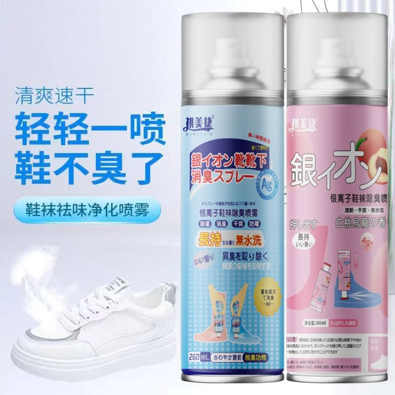 银离子鞋内袜除臭喷雾除臭剂靴子臭消菌喷剂球鞋内去异味去味神器
