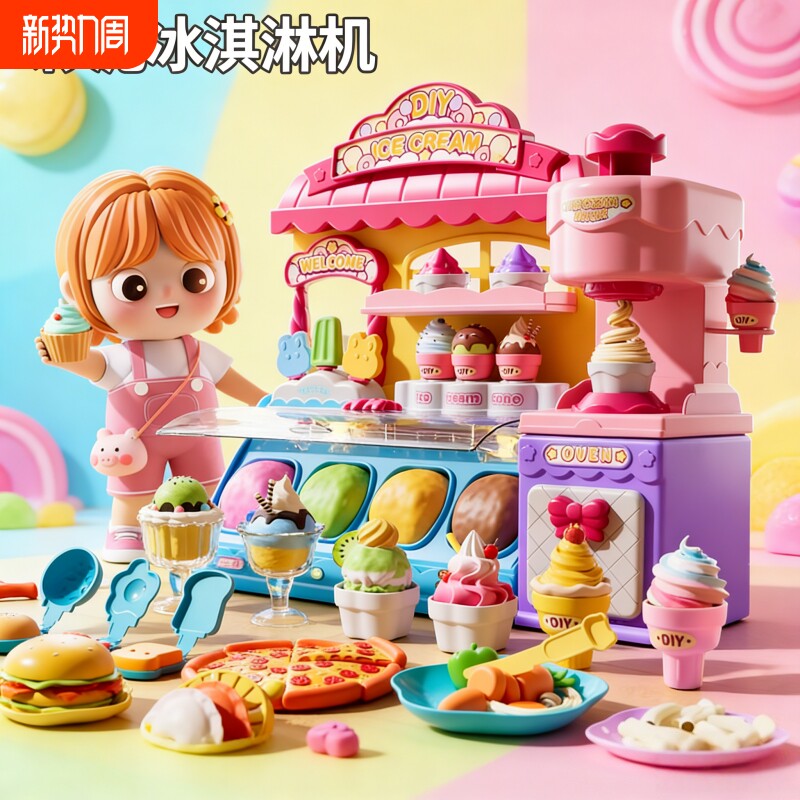 儿童彩泥冰淇淋机玩具食品级超轻粘土橡皮泥模具3男女孩6生日礼物