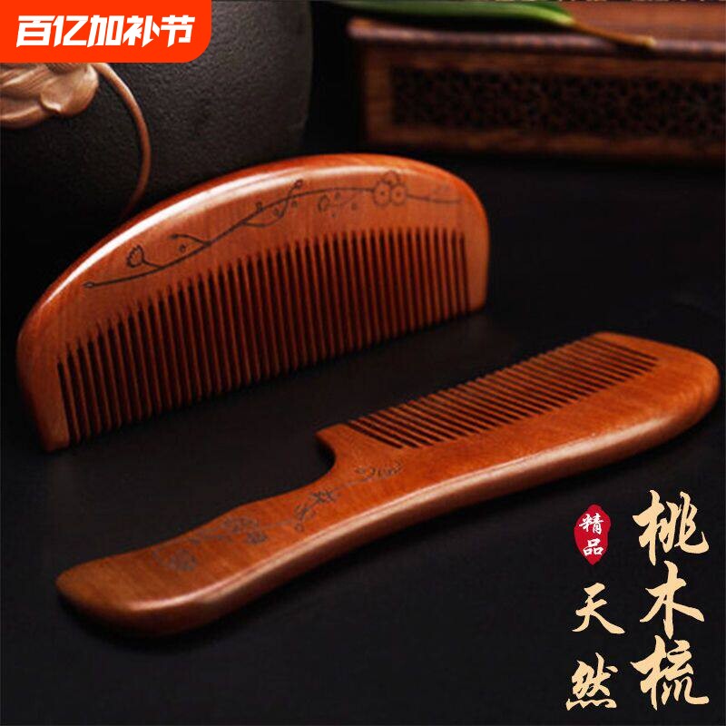 天然桃木梳子家用木头静电脱发正品檀木梳牛角防男士女士长发专用