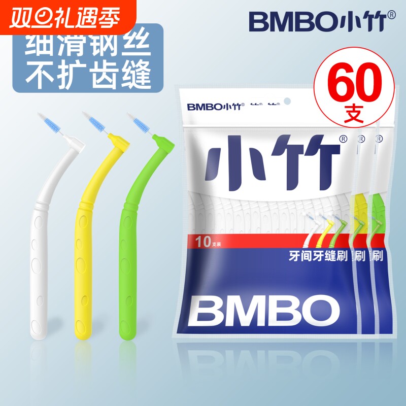 小竹正畸矫正牙缝刷牙间隙刷