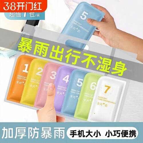 便携卡片一次性长款雨衣