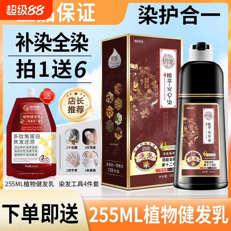 泡泡染发剂纯植物天然无刺激在家自己一洗黑染正品品牌
