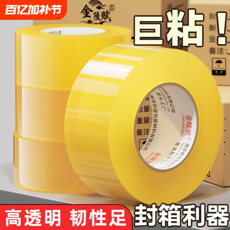 透明胶带大卷大号高粘不易断宽胶带快递打包封箱加宽封口胶布强力封箱胶带胶纸厂家直销粘性强美工家用粘胶