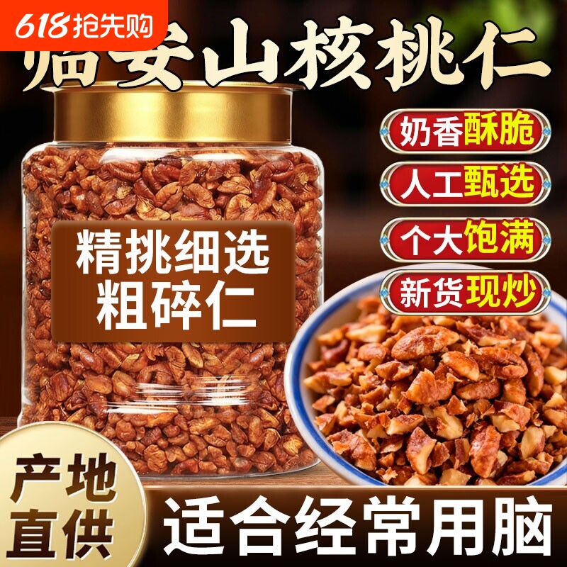 临安山核桃仁2026山核桃仁炒货孕妇儿童坚果小零食核桃肉小包装