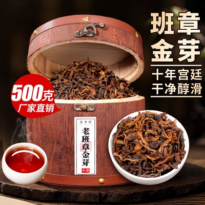 【厂家直销】老班章金芽十年陈香