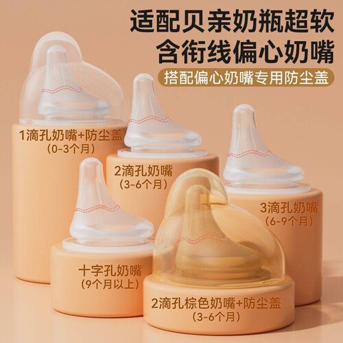 适配贝亲偏心奶嘴pigeon鸭嘴含衔彷真母乳超软歪嘴奶瓶配件重力球