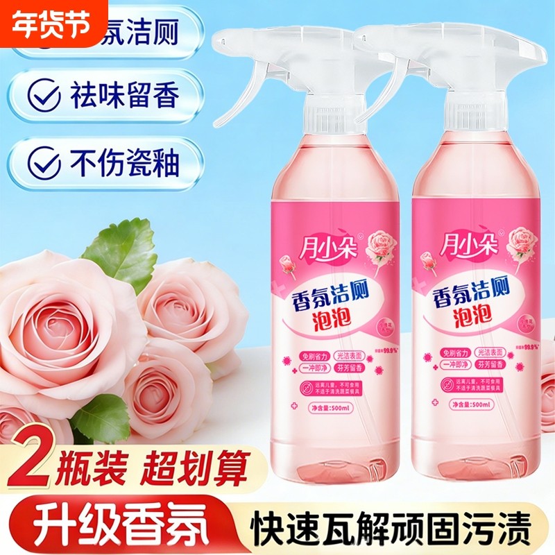 月小朵香氛洁厕泡泡马桶多功能清洁剂强力除垢抑菌除臭洁厕剂神器,洗护清洁剂/卫生巾/纸/香薰,马桶清洁剂/洁厕剂,淘宝优惠券,粉丝福利购,淘宝优惠卷