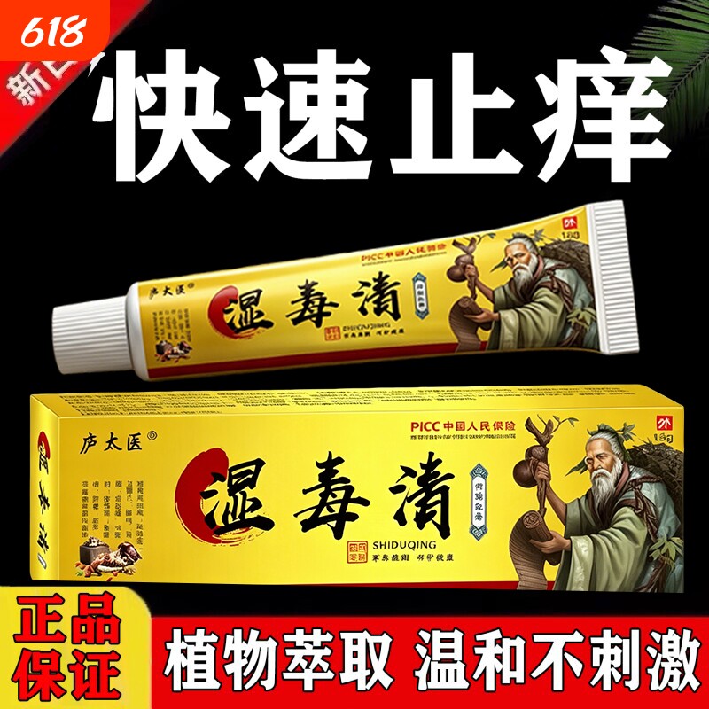 苗家湿毒清皮肤瘙痒潮湿止痒顽固根皮焱全身痒抑菌外用专用软膏
