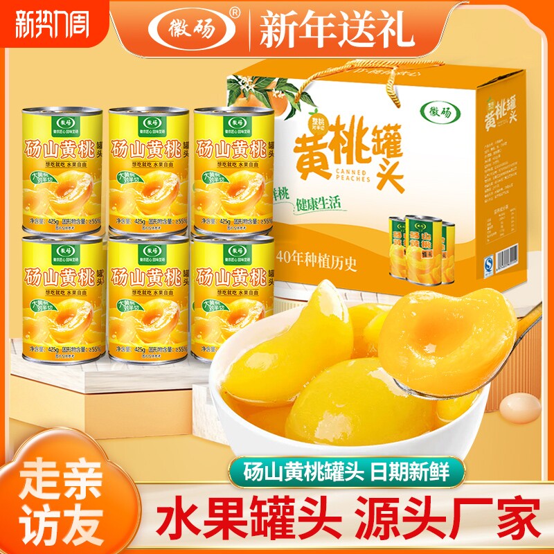 新鲜黄桃罐头糖水安徽特产水果罐头零食送礼佳品源头密封烘焙罐装
