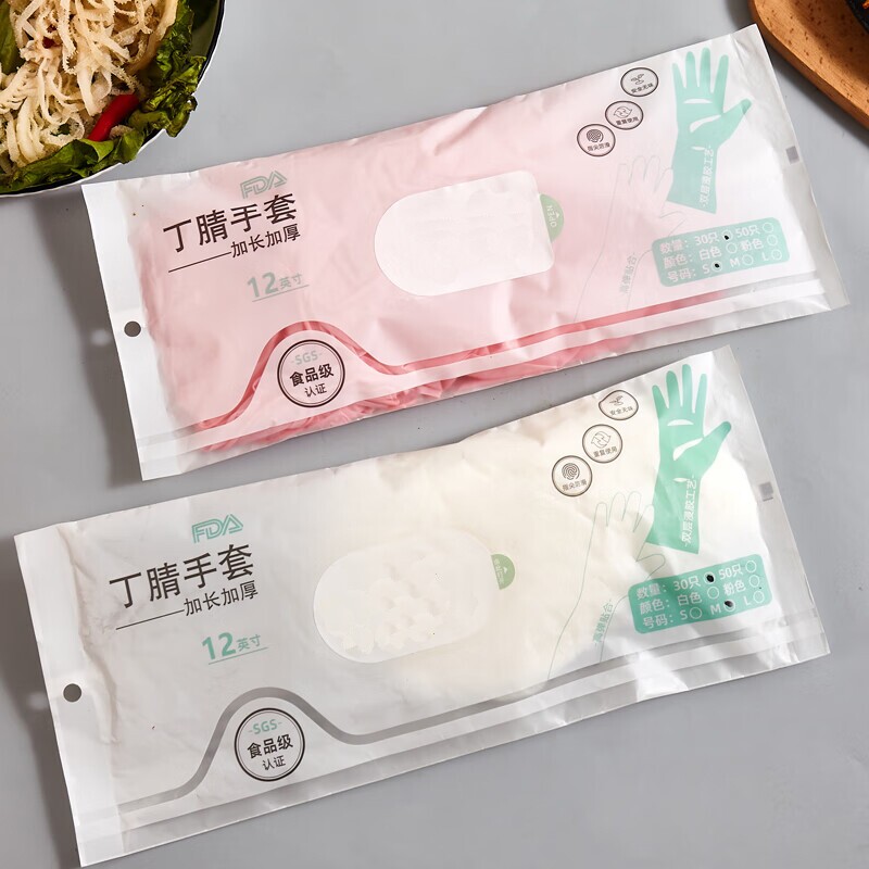 食品级丁腈手套高弹厨房刷洗碗加长款家务防水防油防滑护手耐磨