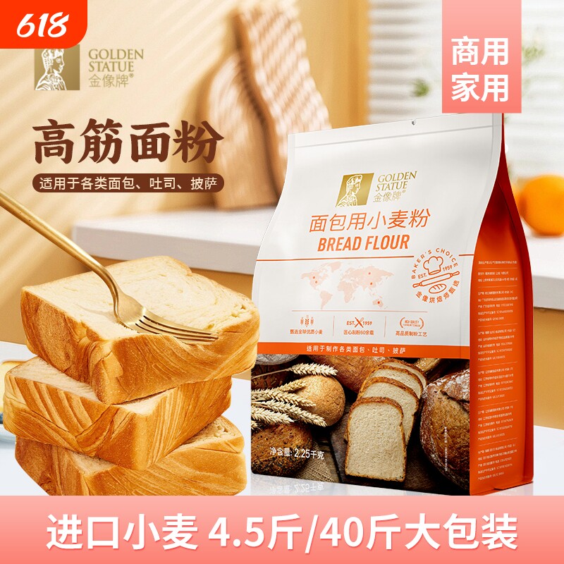 金像高筋小麦面粉中低筋家用面包粉烘焙原料欧包多用途日式吐司粉