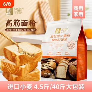 金像高筋小麦面粉中低筋家用面包粉烘焙原料欧包多用途日式吐司粉