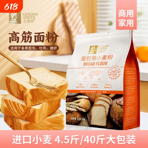 金像高筋小麦面粉中低筋家用面包粉烘焙原料欧包多用途日式吐司粉