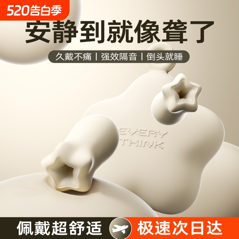睡洞星星耳塞睡眠睡觉专用超级隔音不伤耳朵初高中生学习室内神器