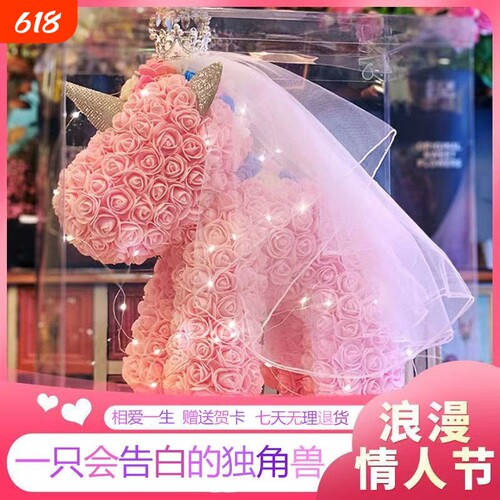 生日礼物送女友永生花独角兽礼盒