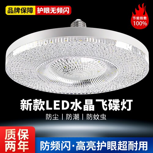 led水晶飞碟灯泡e27螺口超亮家用客厅卧室餐厅照明三色灯节能室内