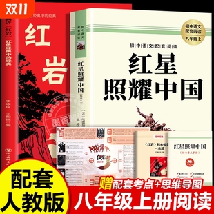 画红岩讲正版 常谈昆虫记书出版 八年级上册必读 书籍经典 社钢铁初中作文文言文学考点 课外书8上阅读名著人教版 红星照耀中国和版