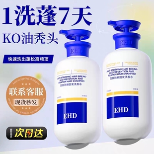EHD洗发水控油蓬松去屑止痒官方正品固发侧柏叶防断膏防脱发护发