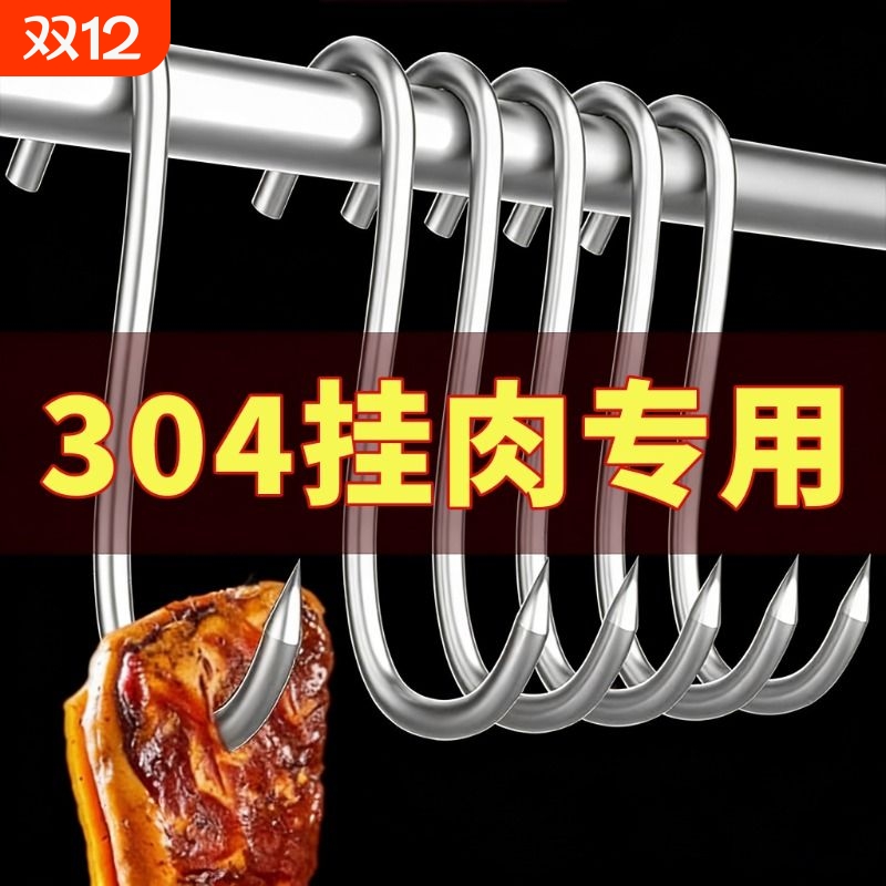 【全网爆卖100w+】不锈钢s形挂钩