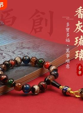 六字真言香灰琉璃手链